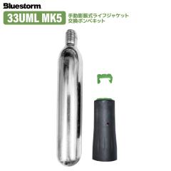 ���C�t�W���P�b�g �����p�{���x�L�b�g33g 33UML MK5 BSJ-3330�p �ނ� ���K�~����� �u���[�X�g�[��