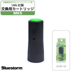 ���C�t�W���P�b�g �c���� �����p �J�[�g���b�W UML MK5 �Z���T�[ �� ���i�ԍ�6006  ���� ���i ���� �p�[�c UML�А� ���K�~����� BLUESTO