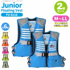 2���Z�b�g���� �q�� ���ǂ��p ���C�t�W���P�b�g �W���j�A�t���[�e�B���O�x�X�g FV-6116 �T�C�Y�g����6��ނ��I�� �ނ� �ނ� �� �C ���V