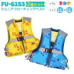 ���C�t�W���P�b�g �W���j�A�t���[�e�B���O�x�X�g FV-6153 LL�T�C�Y 2���Z�b�g �t�@�C���W���p�� �ނ�p ��V�� ���V�їp �ނ� �q���p