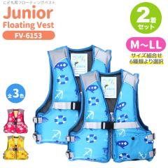 2���Z�b�g���� �q�� ���ǂ��p ���C�t�W���P�b�g �W���j�A�t���[�e�B���O�x�X�g FV-6153 �T�C�Y�g����6��ނ��I�� �ނ� �ނ� �� �C ���V