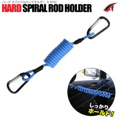 �Ԑ�p �ނ� �Ǝ��[ �n�[�h �X�p�C�������b�h�z���_�[ ���C�g�u���[ �ő�L����85cm �^�J�Y�� A-0107