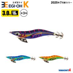 ヤマシタ エギ王 K 3.0号 釣り 16g／90mm 新色 スレイカ攻略 餌木