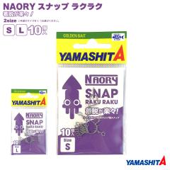 NAORY�X�i�b�v ���N���N 10�� ���x2.2kg �C�J�ނ� ���C�g�G�M���O ���}�V�^ ���}���A