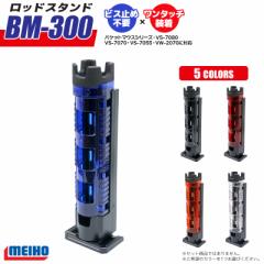 ���C�z�E ���b�h�X�^���h BM-300 Light �ނ� 65�~71�~333mm ���a45mm�l�W�s�v �o�P�b�g�}�E�X�p MEIHO