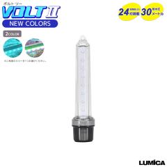 �{���g�c�[ VOLT2 �V�����F LUMICA ���P�xLED24������ �ނ� �ϐ���30m 48�~218mm �����W����