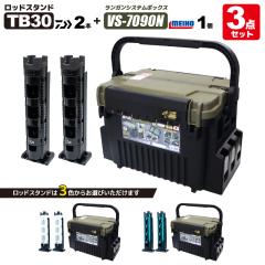 ���C�z�E �����K���V�X�e���{�b�N�X �ނ� VS-7090N �O���[���c�[�g�� �_�C�� ���b�h�X�^���h TB30�~2�{�t�� 3�_�Z�b�g MEIHO VERSUS DAIW