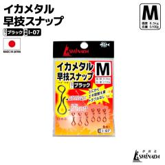 �C�J���^�� ���Z�X�i�b�v I-07 �ނ� �u���b�N M�T�C�Y ���x8.5kg ���{�� �G�M���O �t�B�b�V���O �C�V�i�_�ލH��