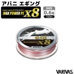 �ނ莅 PE���C�� �A�o�j �G�M���O �}�b�N�X�p���[PE X8 0.6�� 14.5LB �o���o�X VARIVAS