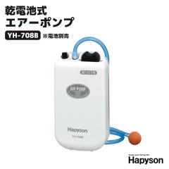 �G�A�[�|���v YH-708B ���d�r�� Hapyson �P1�d�r2�{�ʔ� 80�~40�~150mm  �ނ�