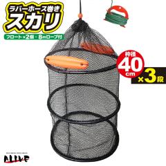 ���o�[�z�[�X�����X�J�� �ނ� �g�a40cm�~3�i �t���[�g2�� 8m���[�v�t KG-309 ALIVE �A���C�u