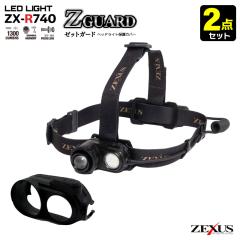 ZX-R740 LED�w�b�h���C�g + ZG-01 Z GUARD �[�b�g�K�[�h 2�_�Z�b�g ��ނ� �i�C�g�Q�[�� �o�R �A�E�g�h�A �[�d�� 1300���[���� �ی� �L�Y