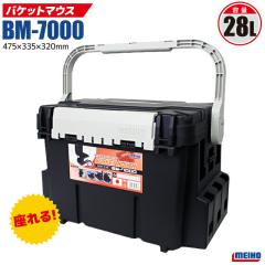 ���C�z�E �o�P�b�g�}�E�X BM-7000 �u���b�N �ނ� 475�~335�~320mm 28L �ނ�p���[�n�[�h�{�b�N�X �^�b�N���{�b�N�X �t�B�b�V���O MEIHO
