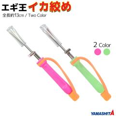 ���}�V�^ �G�M�� �C�J�i�� �S����13cm �ނ� YAMASHITA