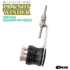 PR�m�b�g���C���_�[ ���C���������@ �ނ莅 ���� �ނ�� KP-427 WAVE GEAR �E�F�[�u�M�A
