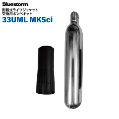 ���C�t�W���P�b�g �����p�{���x�L�b�g 33UML MK5ci 33g BSJ-5220�p �ނ� ���K�~����� �u���[�X�g�[��