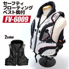 ���C�t�W���P�b�g �Z�[�t�e�B�t���[�e�B���O�x�X�g���t FV-6009 �ނ� �A�N�A�r�[�` �t�B�b�V���O�p