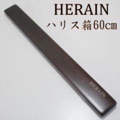 _CV HERAIN nX 60cm (50294-60) bwui ELP[X nXP[X nXP[X