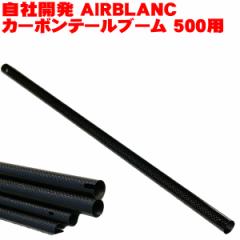 ORI RC ЊJ GAuN AIRBLANC J[{e[u[ T-REX݊ 500TCYp (46016-G) | 3K CARBON TAIL BOOM i WR 