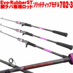 ^Co bh GokuEvolution Evo-Rubber ST (SNG{[V G{o[ \bheBbv) 702-3 (90312) LureWtF50g`150g (