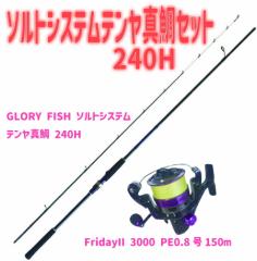 \gVXee^Zbg 240H(ori-funeset167)|GLORY FISH \gVXe e^ 240H&PECt[ FridayII 3000 PE0