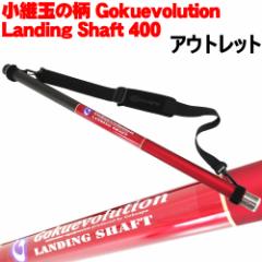 yAEgbgzpʂ̕ Gokuevolution Landing Shaft 400(out-in-087368)