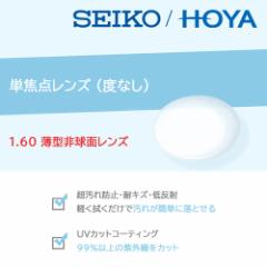 Pœ_Y/xȂ/21g  HOYA SEIKO 1.60 ^񋅖ʃY z ZCR[ x