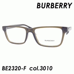 BURBERRY(バーバリー) メガネ BE2320-F col.3010[クリアカーキ] 55mm 【保証書付】