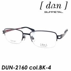 dun(ドゥアン) メガネ DUN-2160 col.BK-4 （Black/Red） 53mm 日本製 TITAN GUMMETAL
