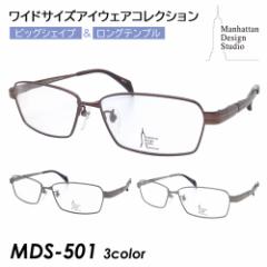 Manhattan Design Studio }nb^ fUC X^WI Kl MDS-501 col.3/4/5 60mm 傫TCY rbOTCY Oev a