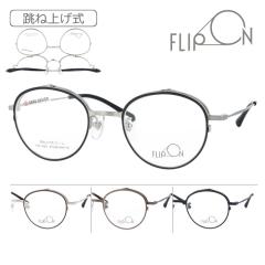 FLIP ON �t���b�|�� ���ˏグ���K�l FO-1001 col.1/2/3/4 47mm 4color