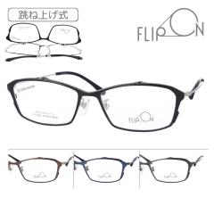 FLIP ON �t���b�|�� ���ˏグ���K�l FO-1003 col.1/2/3/4 54mm 4color