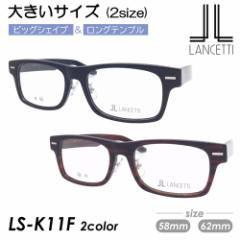 LANCETTI `FbeB Kl LS-K11F col.1/2 58mm 62mm 傫TCY rbOTCY Oev Ch am 2color 2size