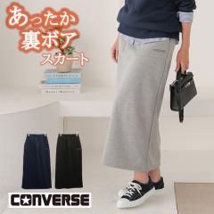 CONVERSE �R���o�[�X �u�����h ���{�A ���N�� �X�E�F�b�g�X�J�[�g �^�C�g�X�J�[�g �i���[�X�J�[�g �X�G�b�g �X�G�b�g�X�J�[�g �E�G�X�g�S