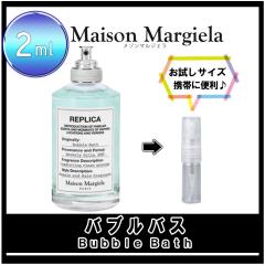 Maison Margiela メゾンマルジェラ レプリカ バブルバス お試し 香水