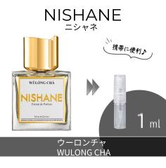 NISHANE ニシャネ ウーロンチャ お試し 香水 1ml アトマイザー 人気