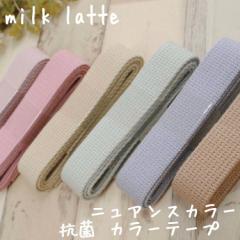 milk lattejAXJ[J[e[v R | amٍޗ  ACr[e[v