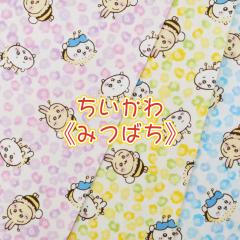 ちいかわ《みつばち》 生地 布 柄物 コットン 綿 人気 ナガノ キャラクター ハチワレ うさぎ オックス【5】