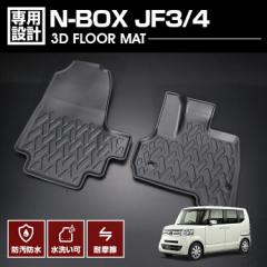 N-BOX JF3/4 2017(H29).9～2023(R5).10 3D ラバーマット 1列目用 フロアマット ブラック カスタム オールシーズン 防水 防汚 防傷 アウト
