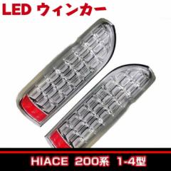 HIACE 200n nCG[X/WAXG[X 1^ 2^ 3^ 4^ 2004(H16).8 - 2017(H29).11 LED EBJ[ ubN e[ NA^Cv V