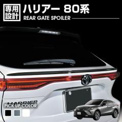 ハリアー 80系 2020(R2).6 - リアゲートスポイラー ブラック ホワイトパール カーボン調 カスタム カーパーツ カー用品 車用品 ドレスア