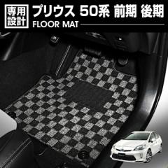 プリウス 50系 前期 後期 2015(H27).12 - フロアマット 車 1～2列目セット カーマット グレー レッド ブルー ブラック チェック カスタム