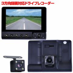 3方向同時録画対応 ドライブレコーダー あおり運転 危険運転 ドラレコ 録画 FHD 1080 AVI 吸盤
