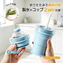 2�_�ړ��� �ň����� �t�V�� �������� �V�� �A�C�X�{�[���J�b�v �X�g���[�t�� ���X�M 6cm 2-in-1 �܂肽���ݎ� �R���p�N�g ���X�J�b�v ��