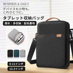�ň����� �������� �^�u���b�g�P�[�X �^�u���b�g�o�b�O iPad�P�[�X �m�[�gPC �p�\�R���o�b�O PC�o�b�O 9-11�C���` 13.3�C���`�Ή� ���� 