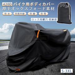 �ň����� �~�V�� �������� �V�� �o�C�N�J�o�[ ���� �ϔM �h�� 420D ���C���J�o�[ UV�J�b�g ���O���J�b�g ��^ ���^ ���^ ����h�~ ���˔�