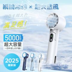 夏新作 新作 送料無料 ハンディファン 冷却プレート 携帯扇風機 5000mAh クーラー 冷却プレート 強風 冷却モード 扇風機 卓上 小型扇風機
