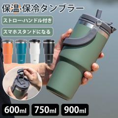 最安挑戦 夏新作 新作 送料無料 「SNS話題!」TYESO正規品 タンブラー こぼれない  ストロー付き 600ml 750m