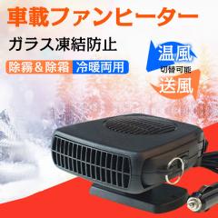 �ň����� �~�V�� �������� �V�� �ԍڃt�@���q�[�^�[ ��M���p �q�[�^�[ �����ԗp�����f�t�H�b�K�[ 360�x��]��� �ԍڒg�[�@  12V 24V �}