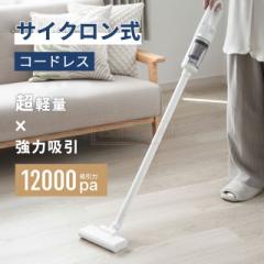 最安挑戦 春新作 新作 送料無料 掃除機 サイクロン コードレス ハンディー クリーナー 12000pa サイクロン掃除機 サイクロン式 スティッ